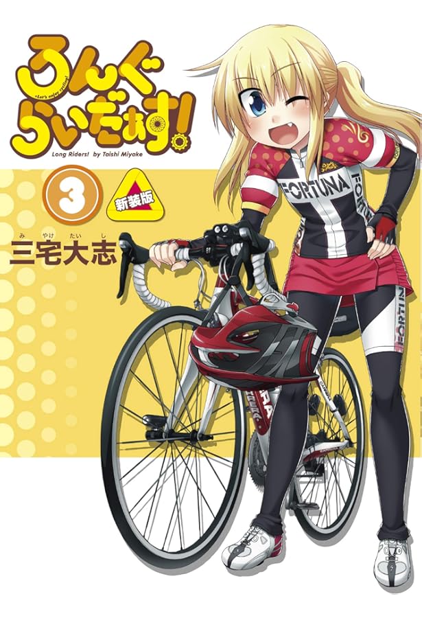 Amazon.co.jp: ろんぐらいだぁす!(4) 新装版 (単行本コミックス